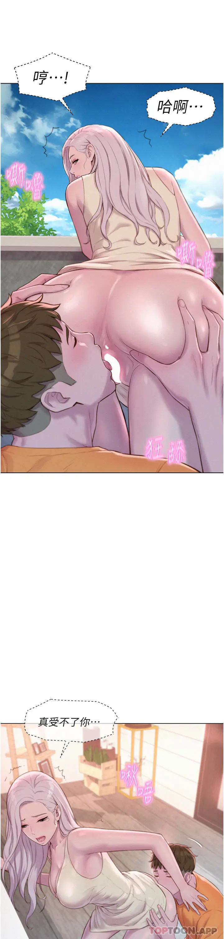 漫画《浪漫露营》第39话第31张图