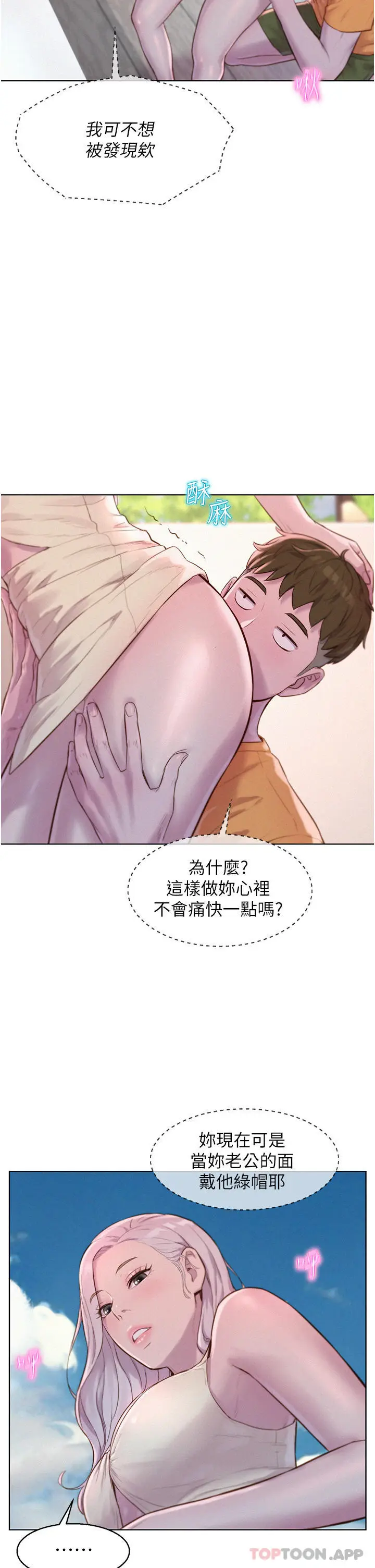 漫画《浪漫露营》第39话第32张图