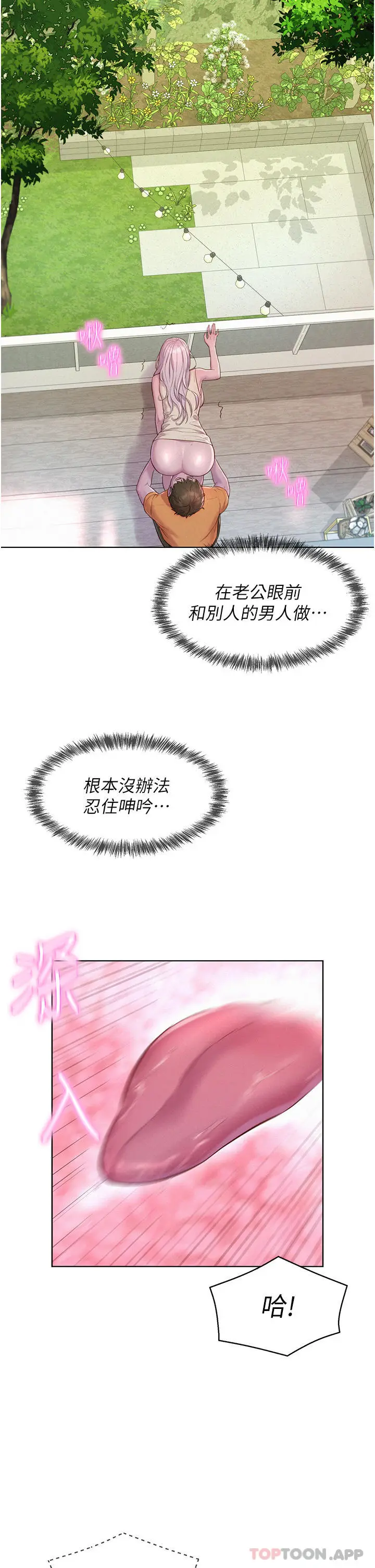 漫画《浪漫露营》第39话第34张图