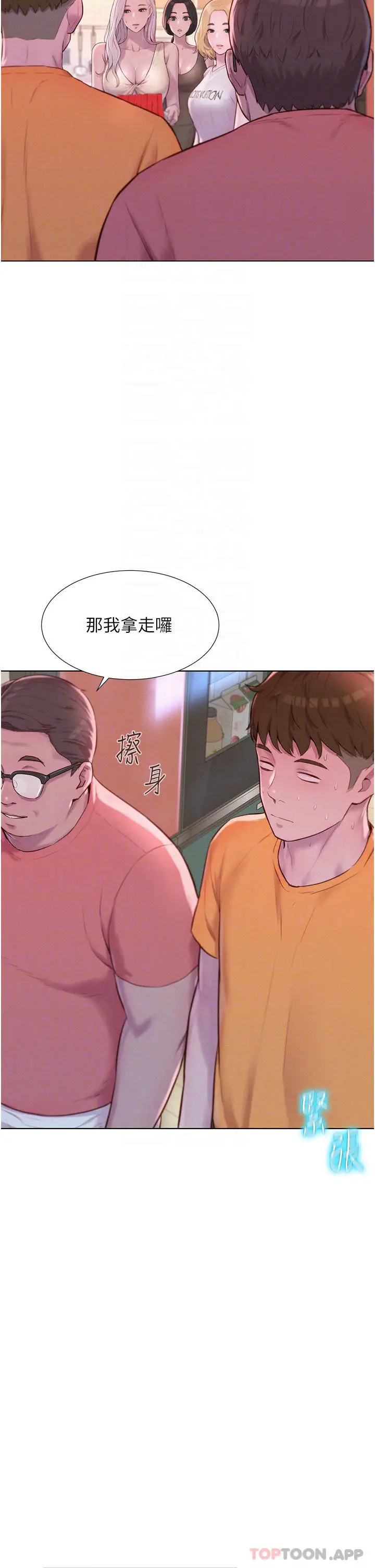 漫画《浪漫露营》第39话第4张图