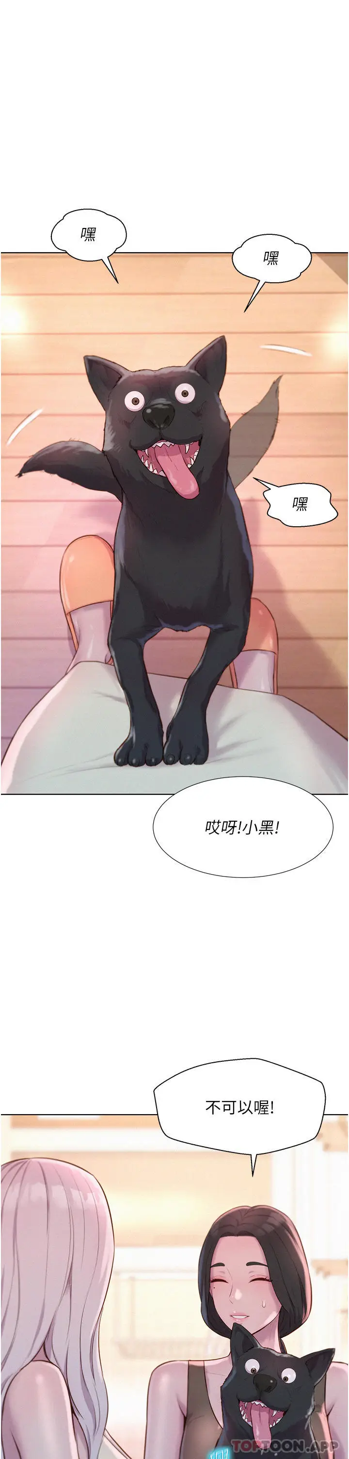 漫画《浪漫露营》第39话第7张图