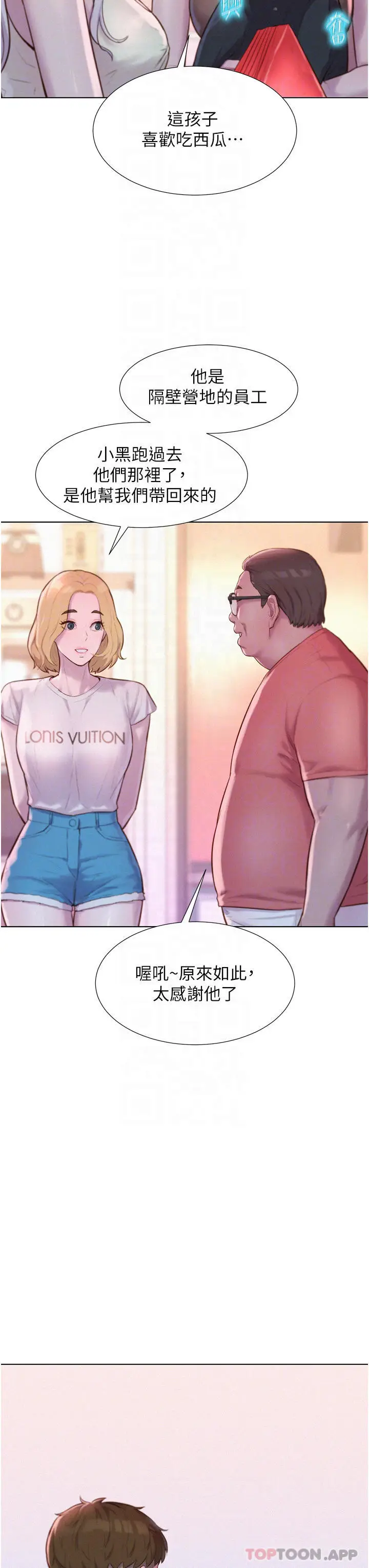 漫画《浪漫露营》第39话第8张图