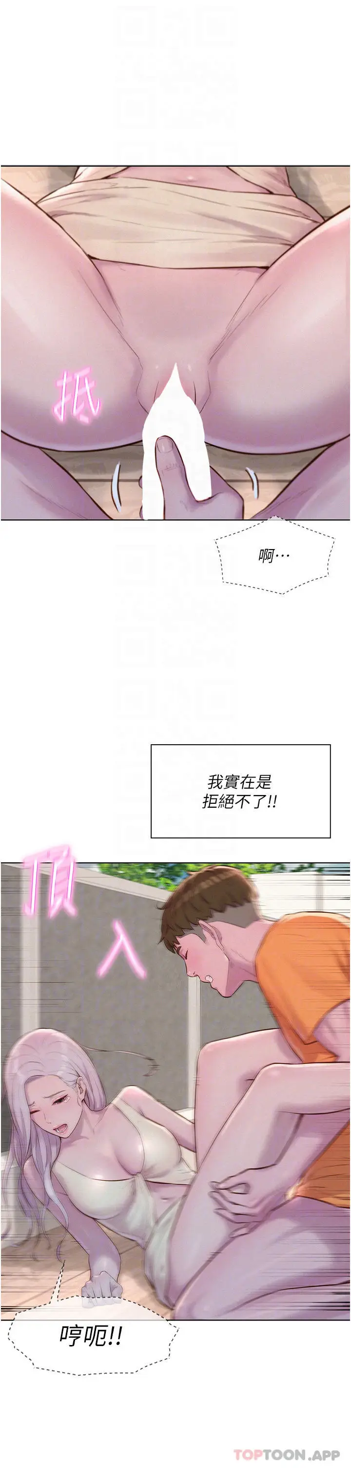 漫画《浪漫露营》第40话第16张图