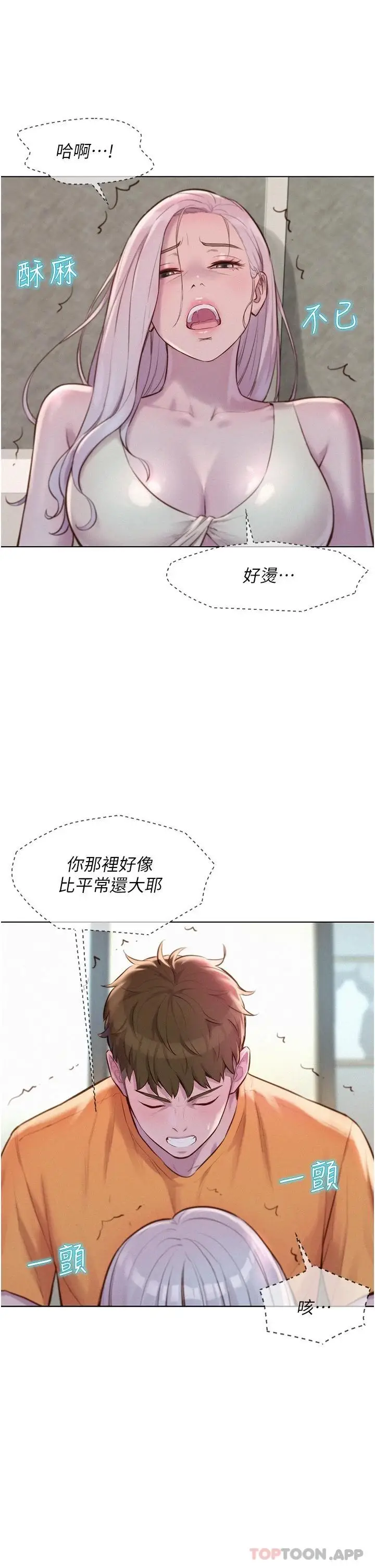 漫画《浪漫露营》第40话第17张图