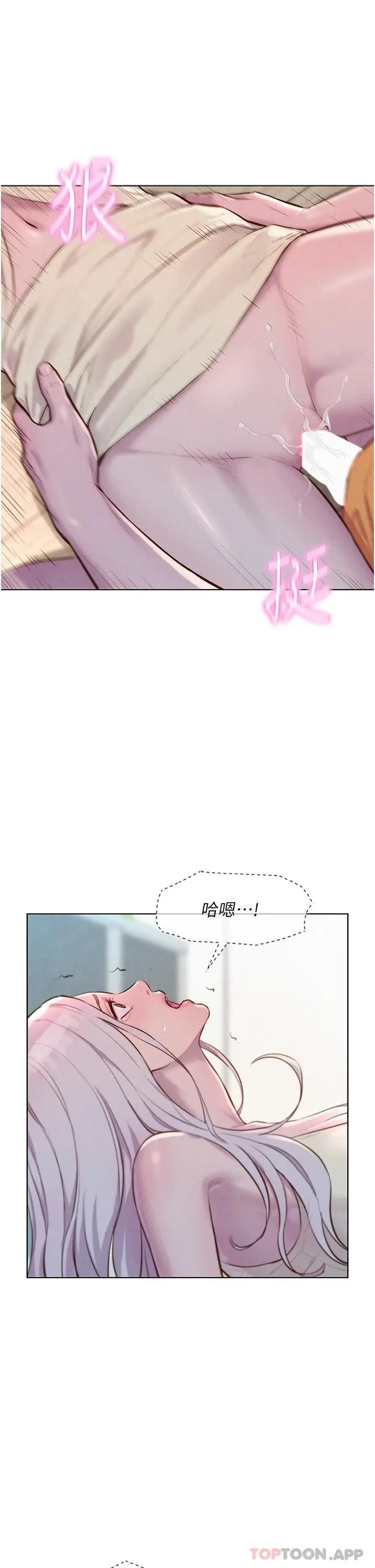 漫画《浪漫露营》第40话第21张图