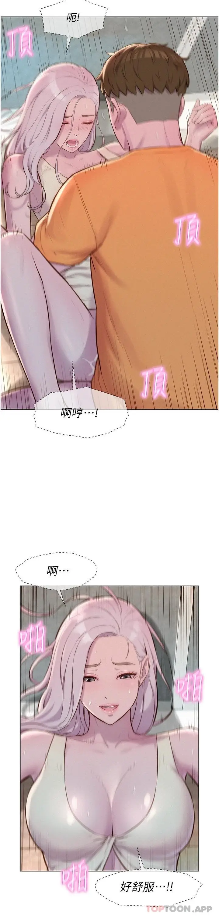 漫画《浪漫露营》第40话第22张图