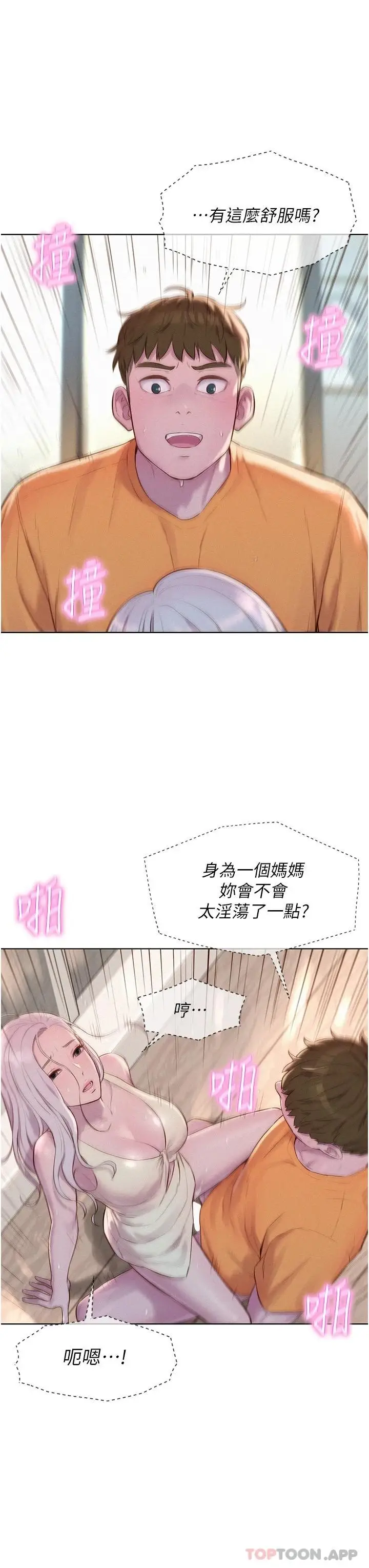 漫画《浪漫露营》第40话第23张图