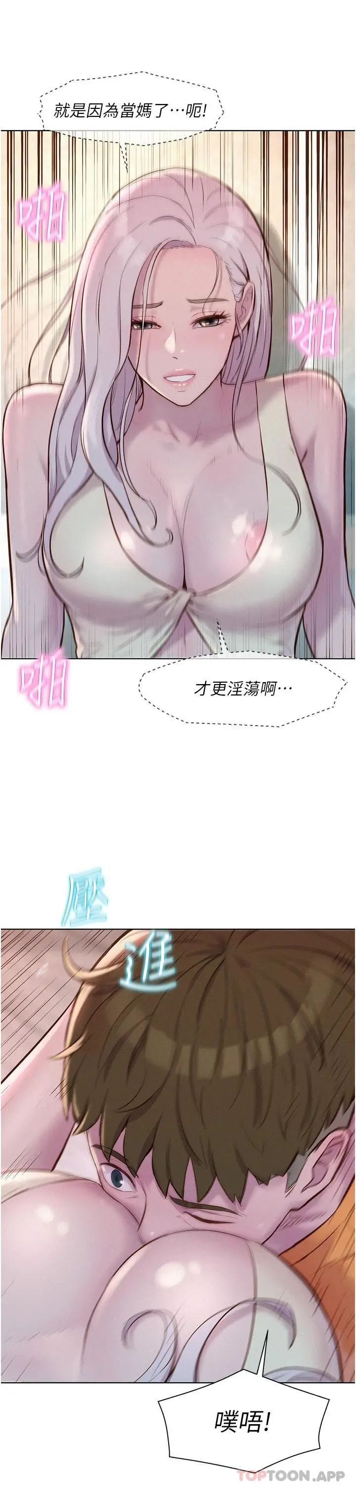 漫画《浪漫露营》第40话第24张图
