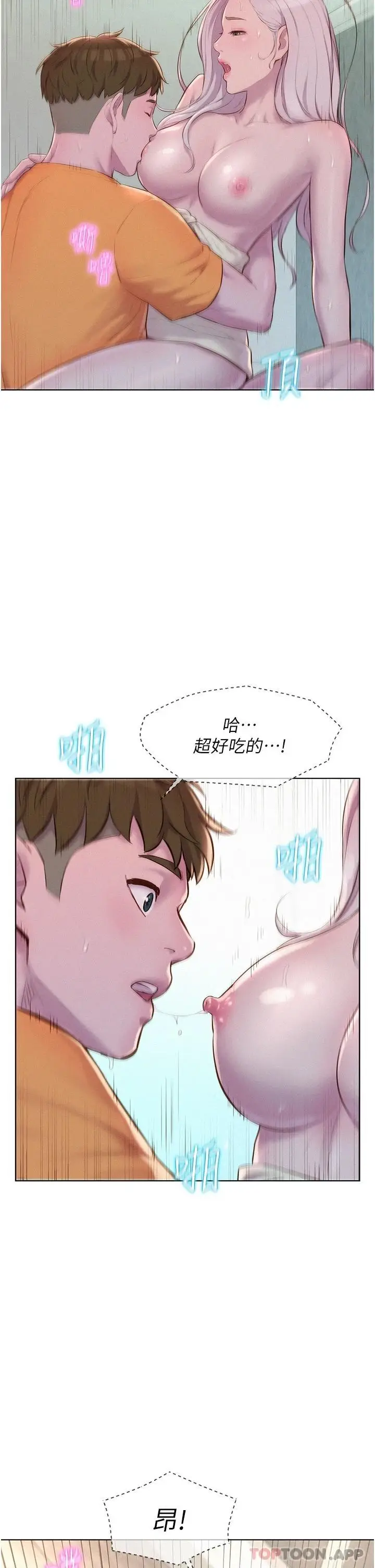 漫画《浪漫露营》第40话第27张图