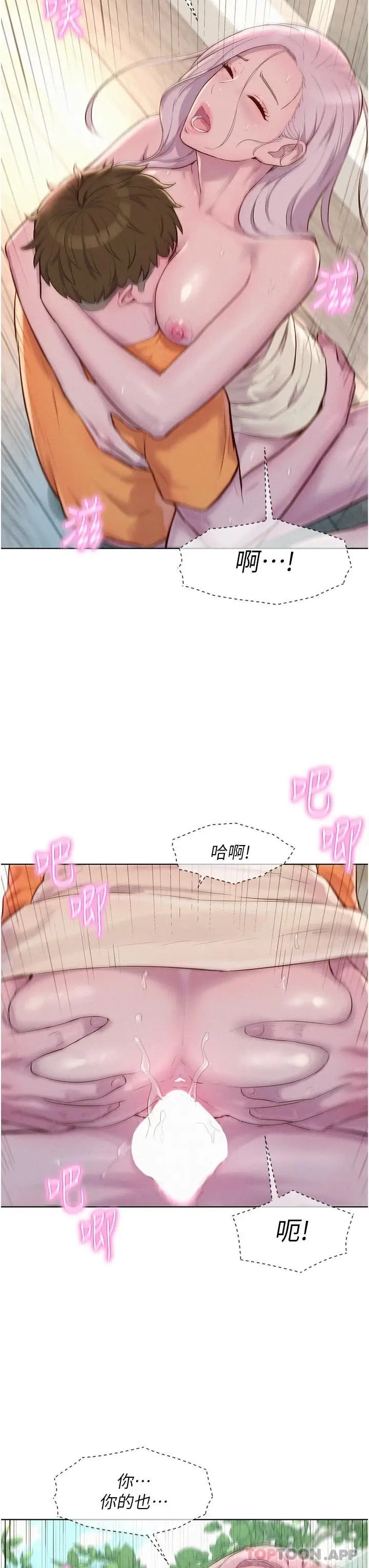 漫画《浪漫露营》第40话第28张图