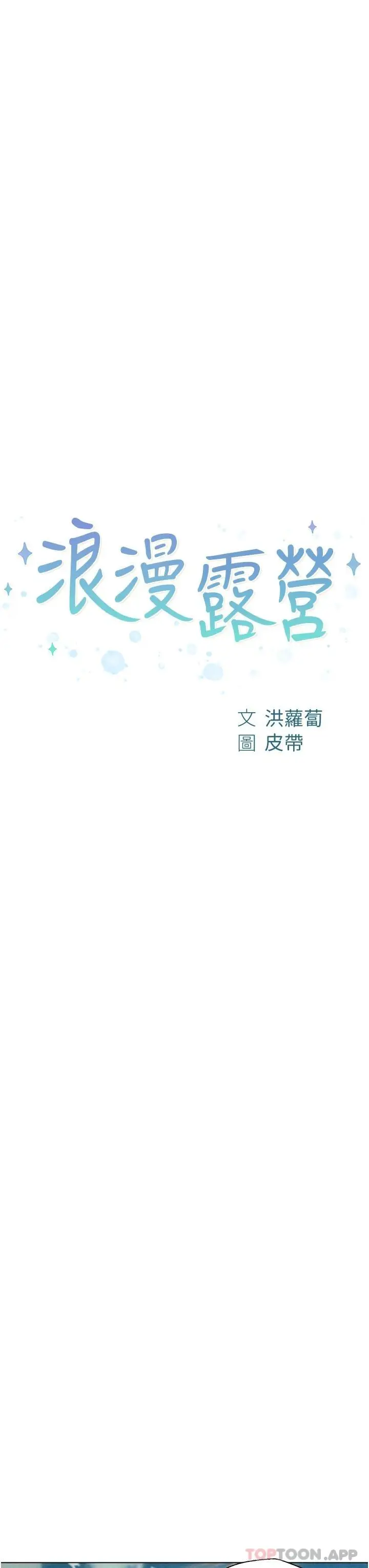漫画《浪漫露营》第40话第3张图