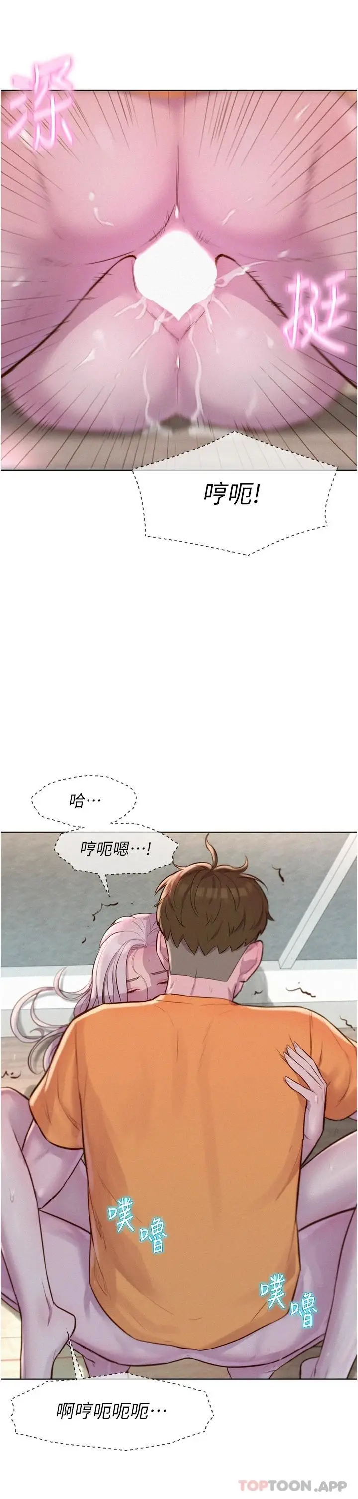 漫画《浪漫露营》第40话第32张图