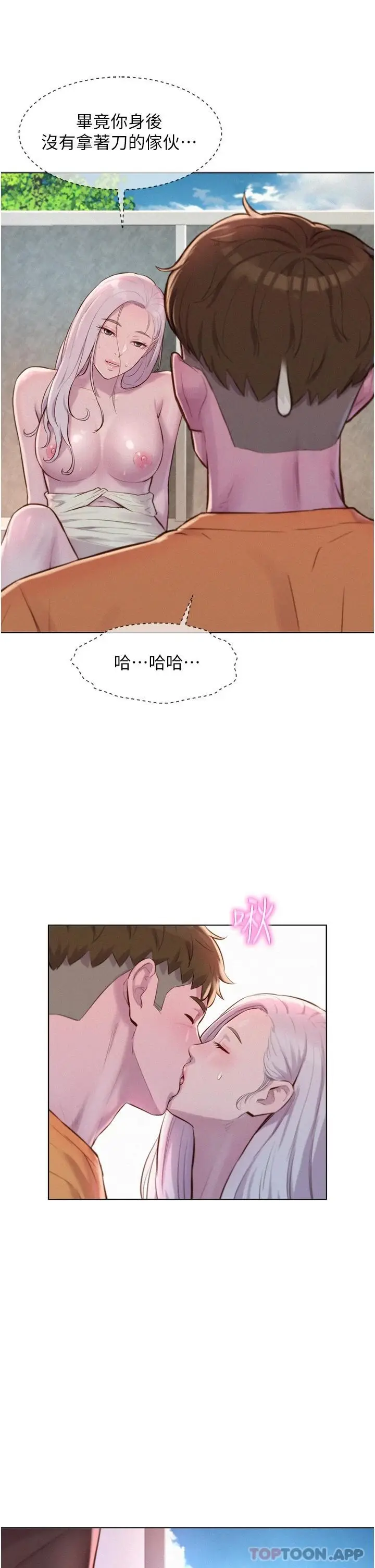 漫画《浪漫露营》第40话第36张图