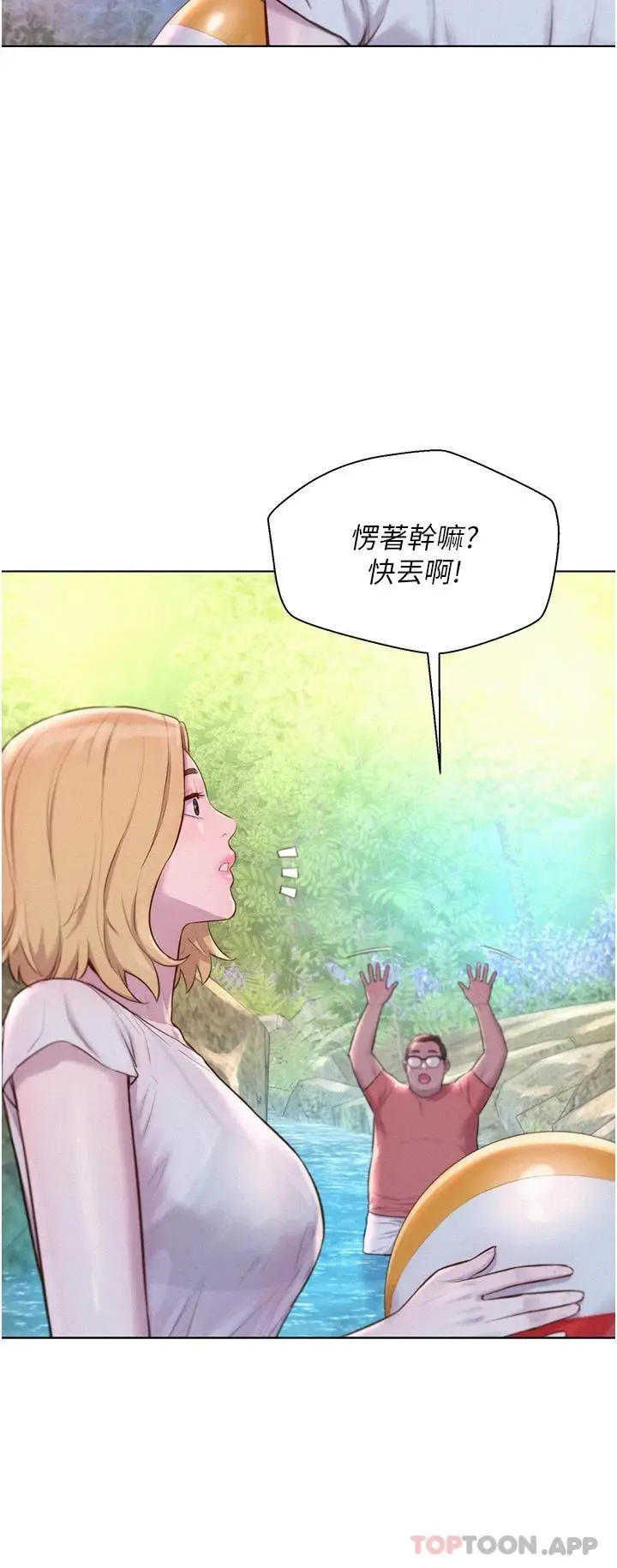 漫画《浪漫露营》第40话第5张图