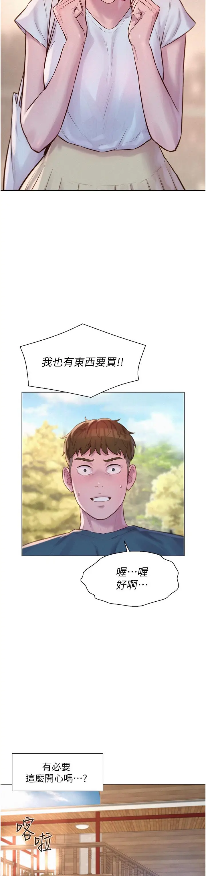 漫画《浪漫露营》第41话第13张图