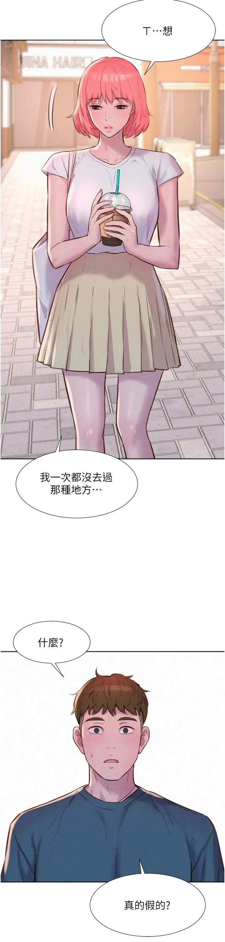 漫画《浪漫露营》第41话第19张图
