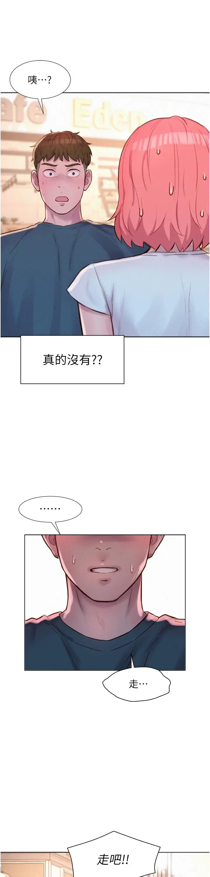 漫画《浪漫露营》第41话第21张图