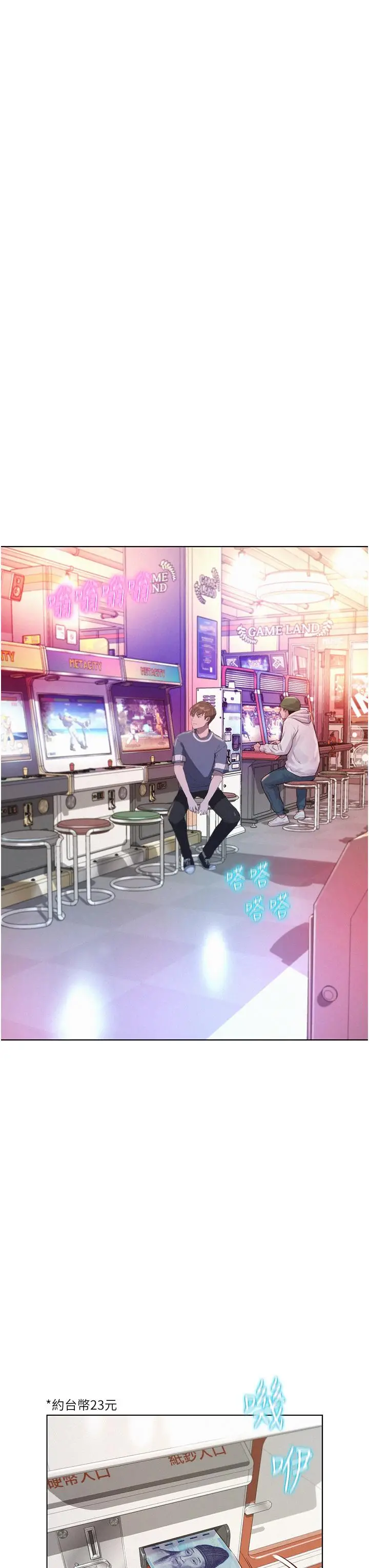 漫画《浪漫露营》第41话第23张图