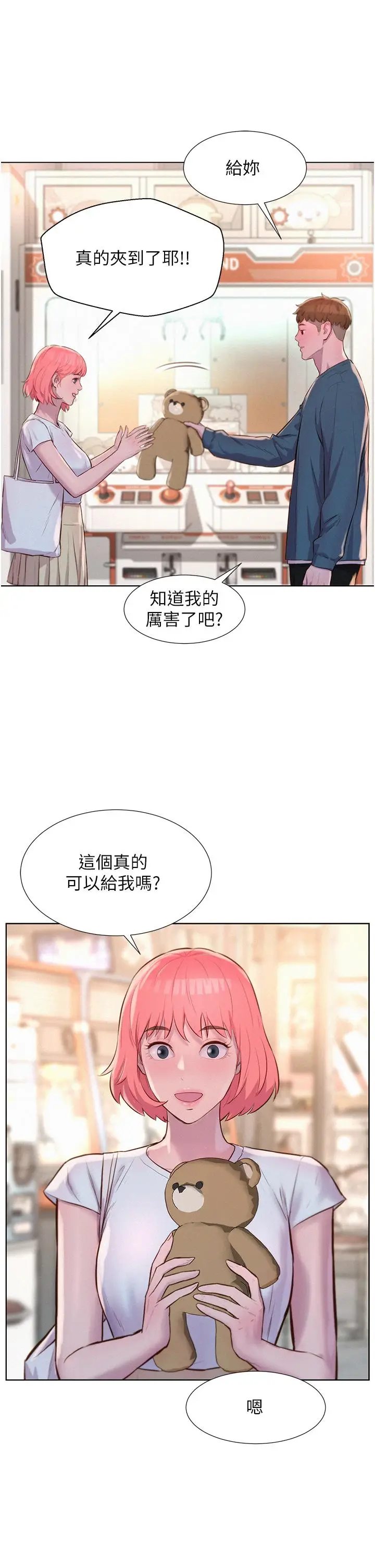 漫画《浪漫露营》第41话第26张图