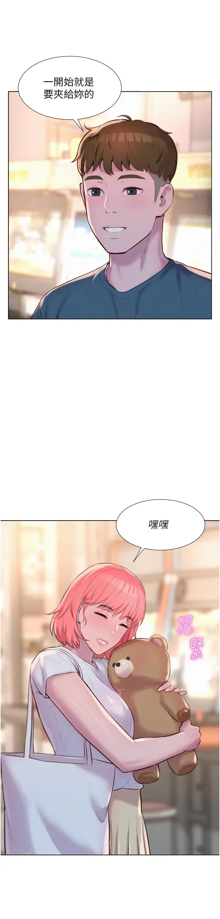 漫画《浪漫露营》第41话第27张图