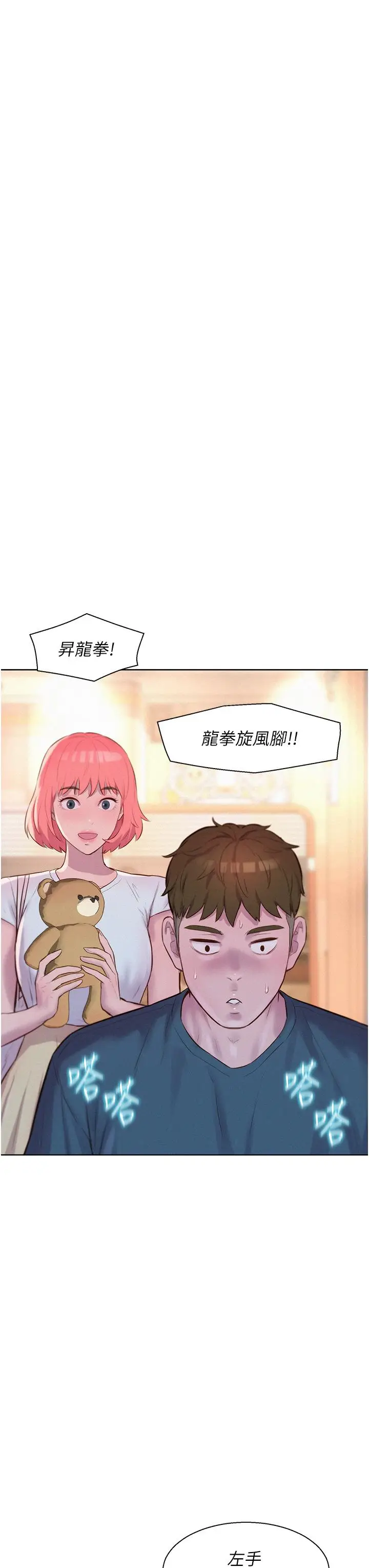 漫画《浪漫露营》第41话第28张图