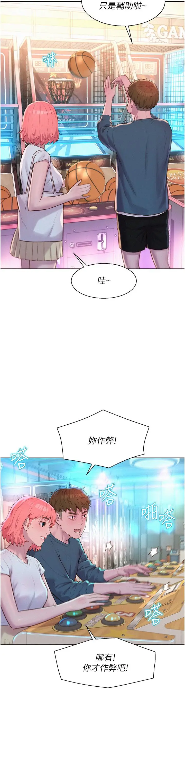 漫画《浪漫露营》第41话第29张图