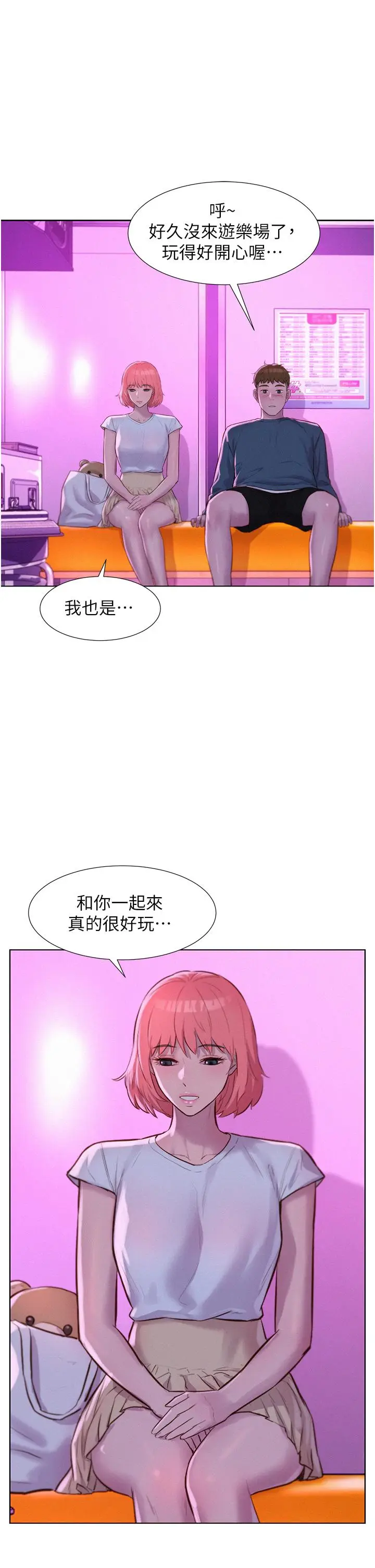 漫画《浪漫露营》第41话第31张图