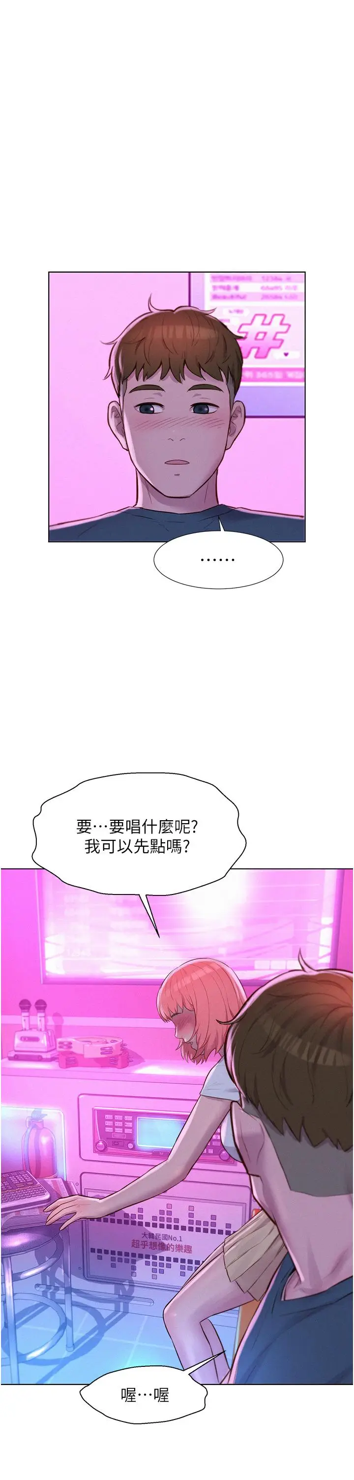 漫画《浪漫露营》第41话第32张图