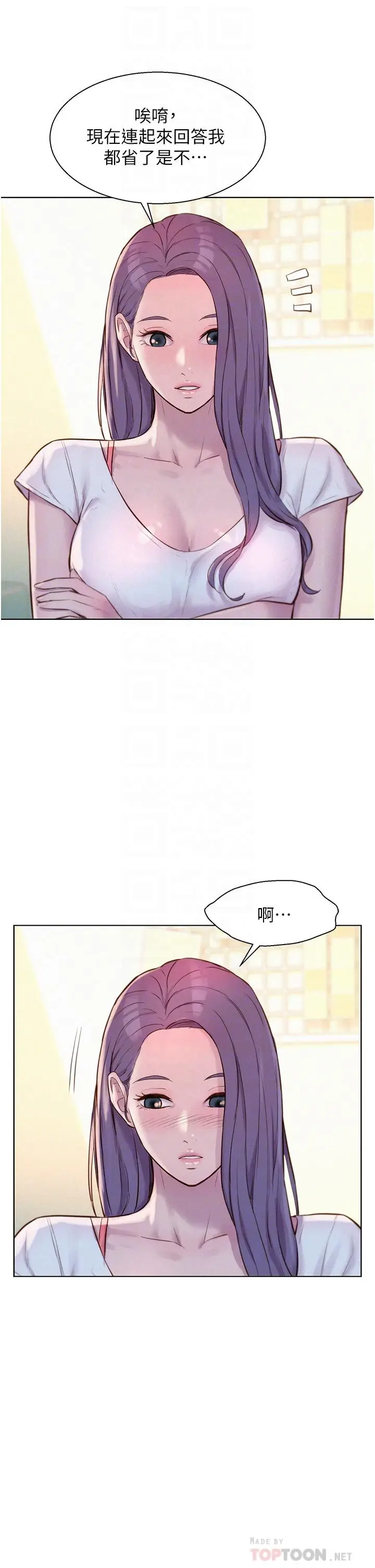 漫画《浪漫露营》第41话第4张图