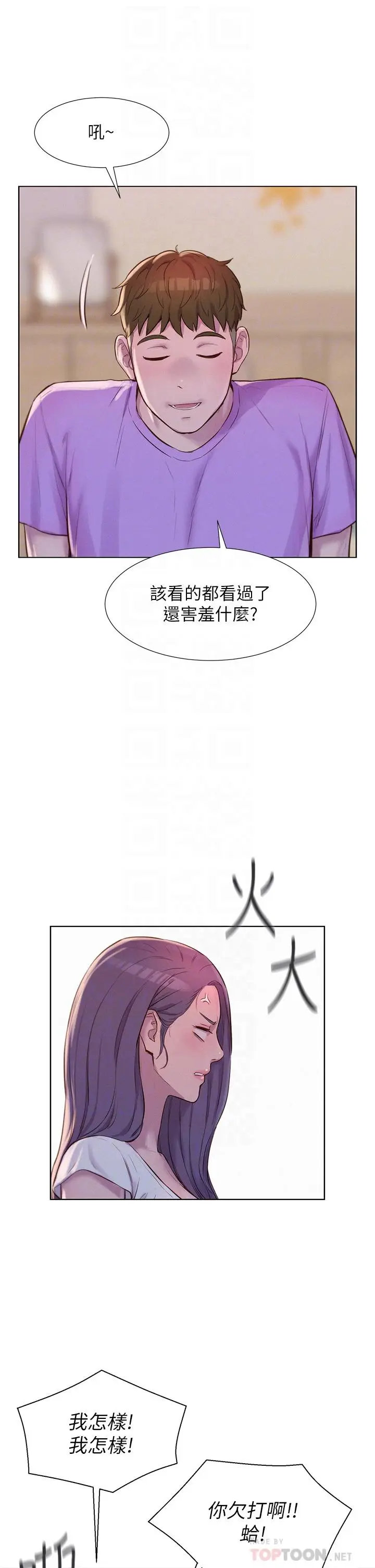 漫画《浪漫露营》第41话第6张图