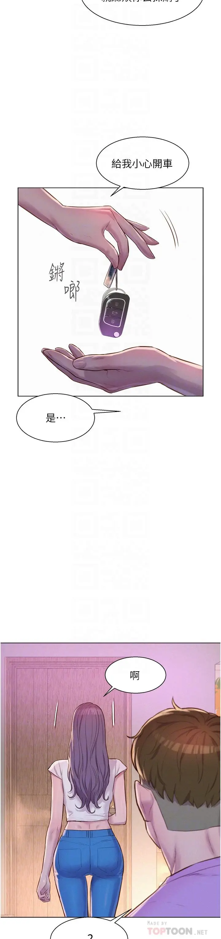 漫画《浪漫露营》第41话第8张图