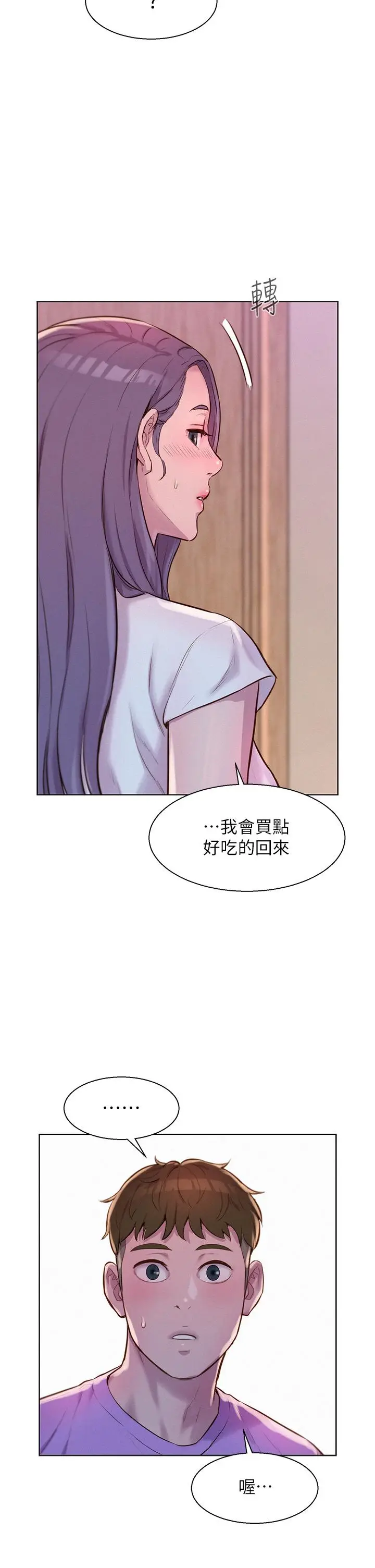 漫画《浪漫露营》第41话第9张图