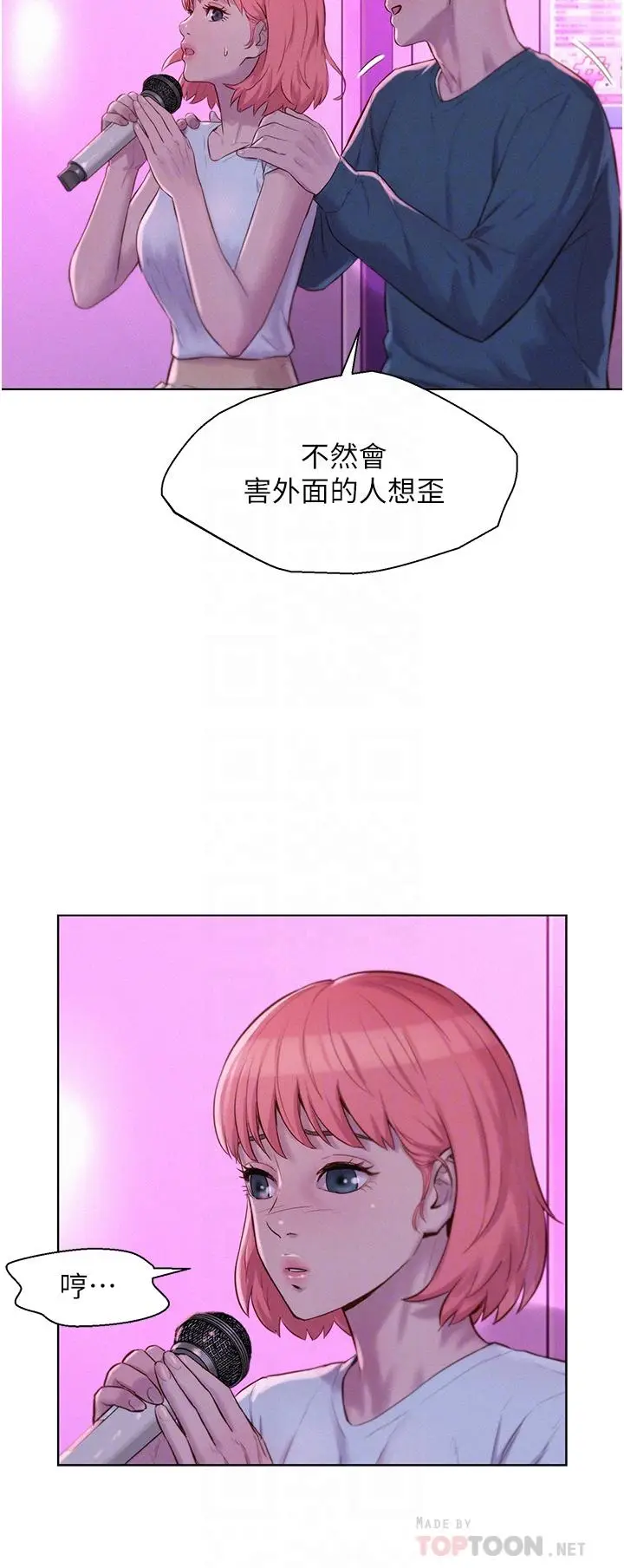 漫画《浪漫露营》第42话第10张图