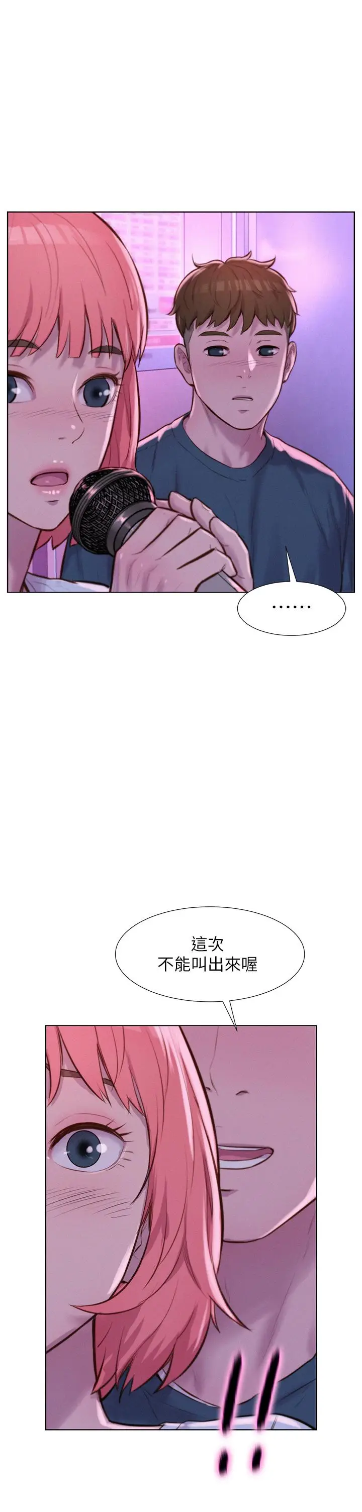 漫画《浪漫露营》第42话第11张图