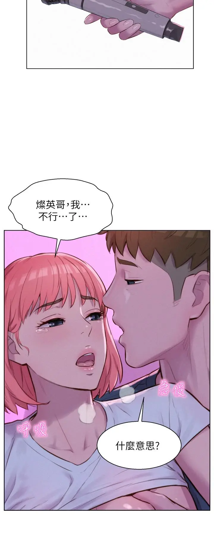 漫画《浪漫露营》第42话第15张图