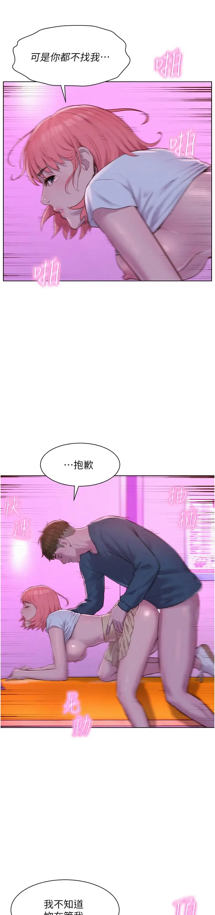 漫画《浪漫露营》第42话第23张图