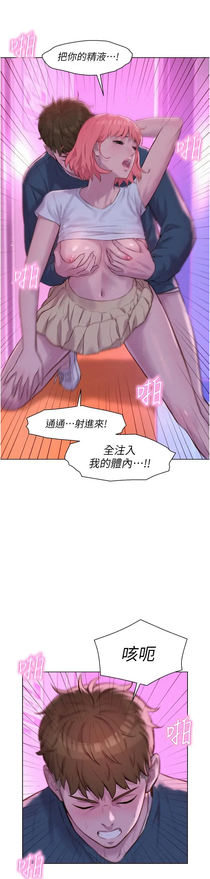 漫画《浪漫露营》第42话第32张图