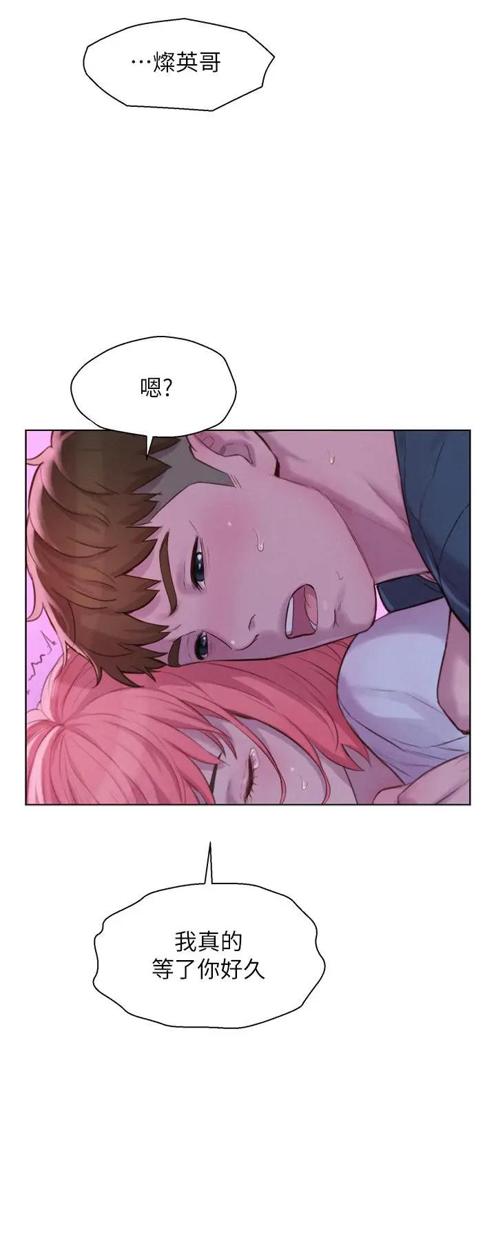 漫画《浪漫露营》第42话第35张图