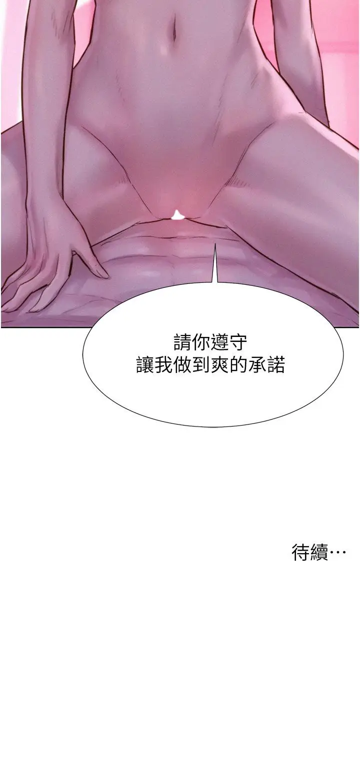 漫画《浪漫露营》第42话第38张图