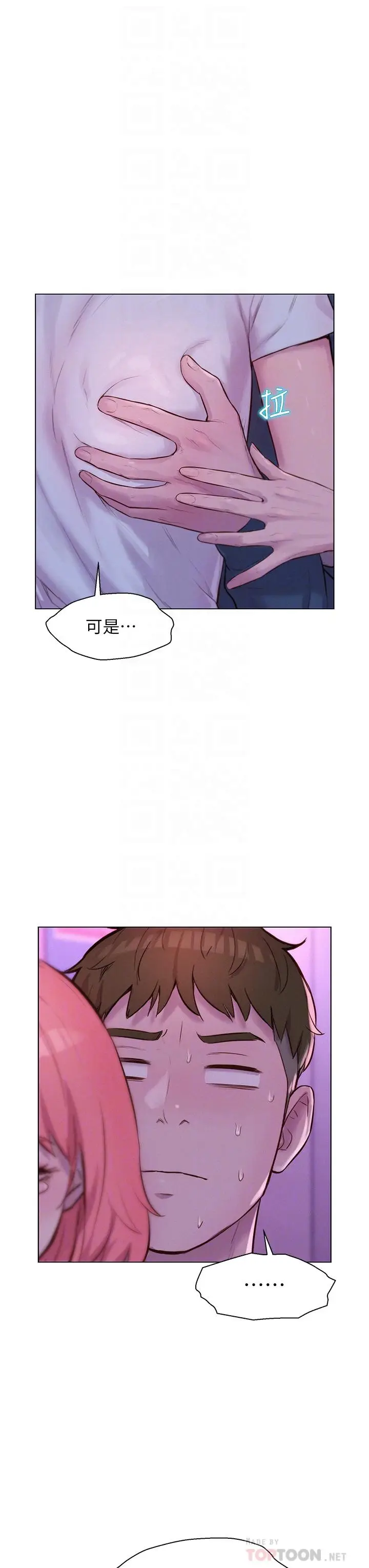 漫画《浪漫露营》第42话第8张图