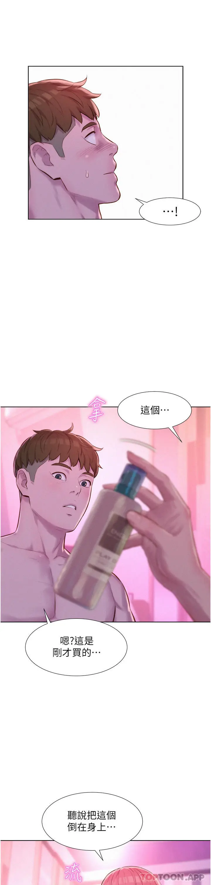 漫画《浪漫露营》第43话第11张图