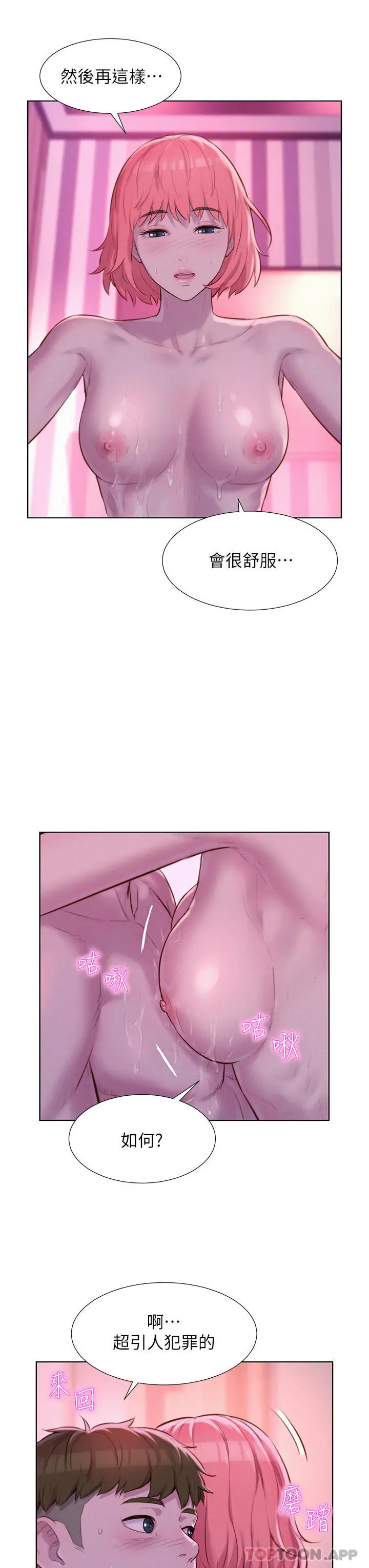 漫画《浪漫露营》第43话第13张图