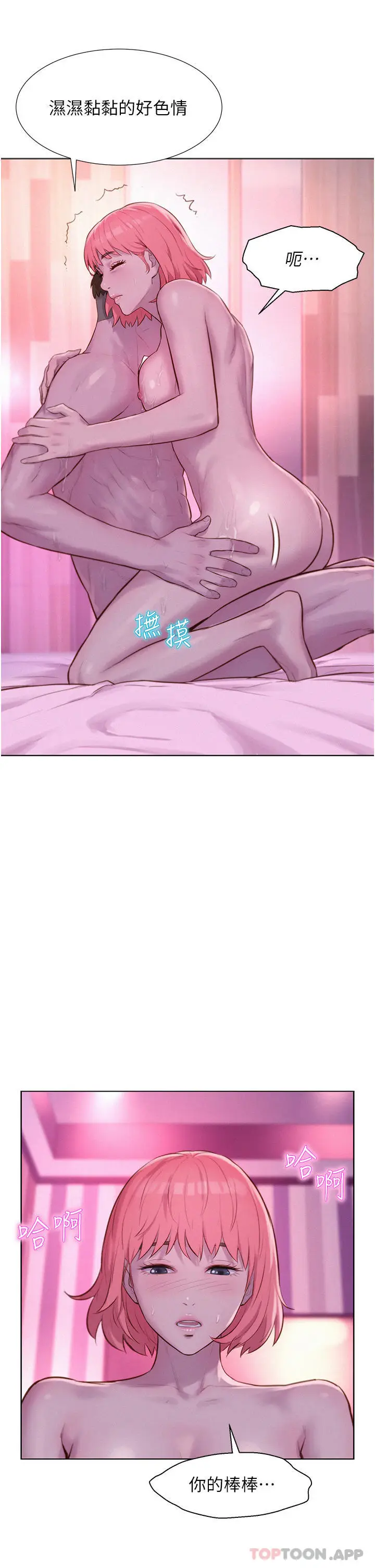 漫画《浪漫露营》第43话第16张图