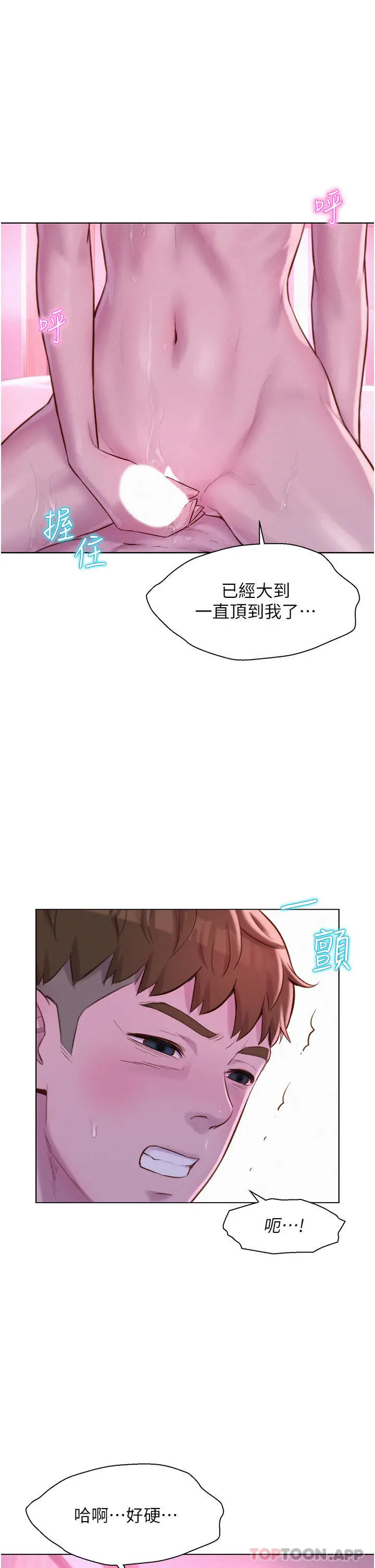 漫画《浪漫露营》第43话第17张图