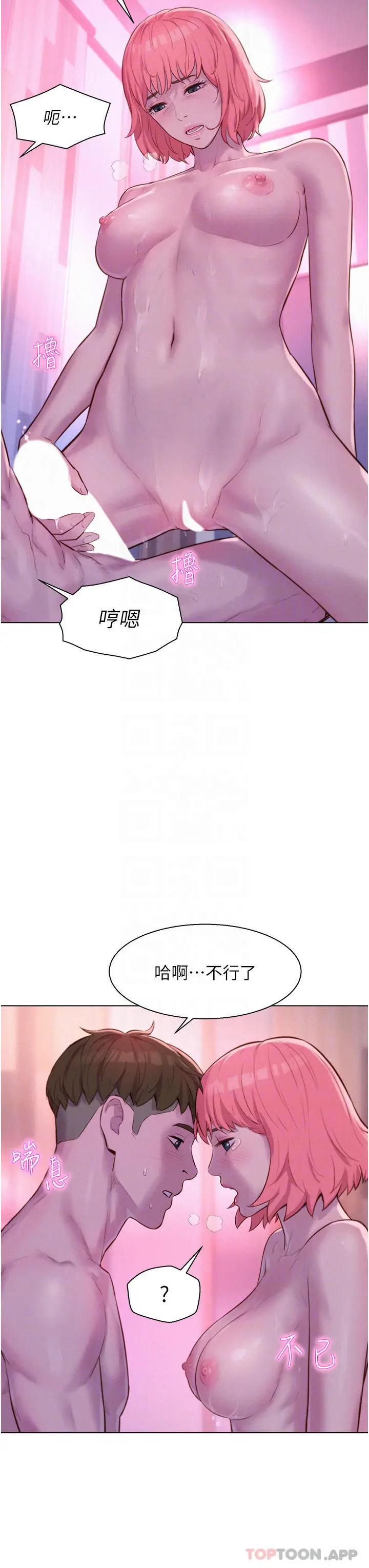 漫画《浪漫露营》第43话第18张图