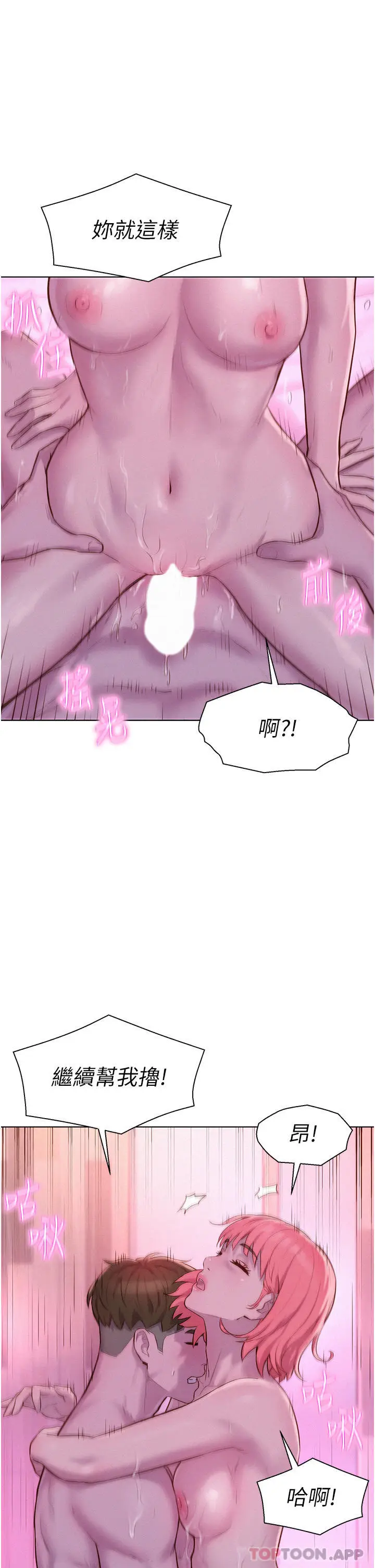 漫画《浪漫露营》第43话第19张图