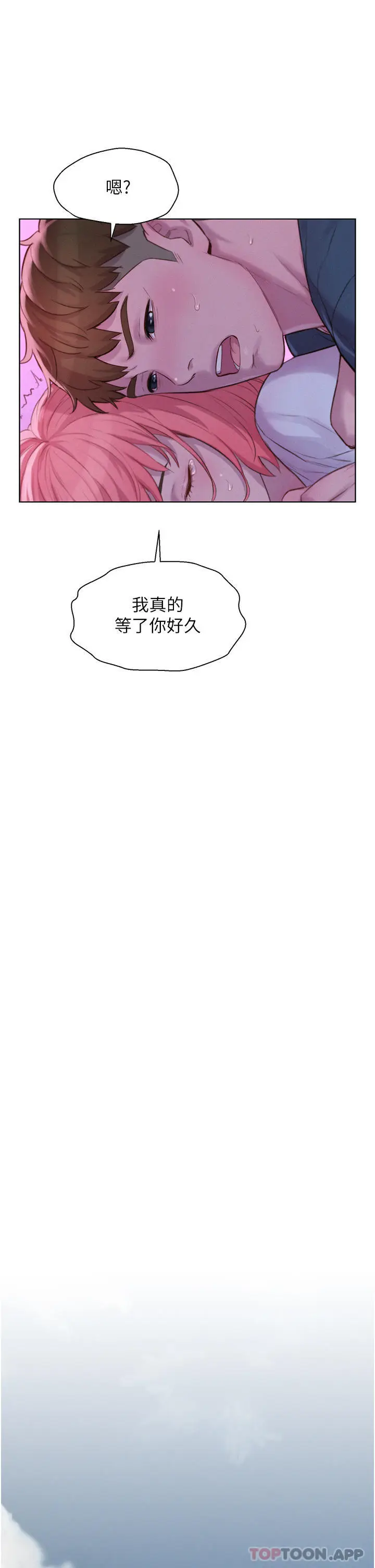 漫画《浪漫露营》第43话第2张图
