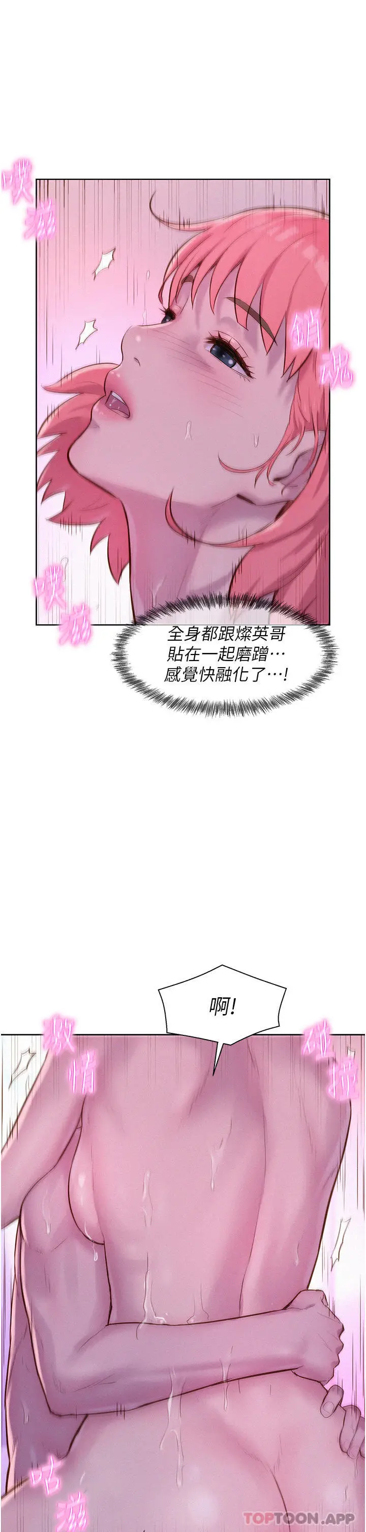 漫画《浪漫露营》第43话第21张图