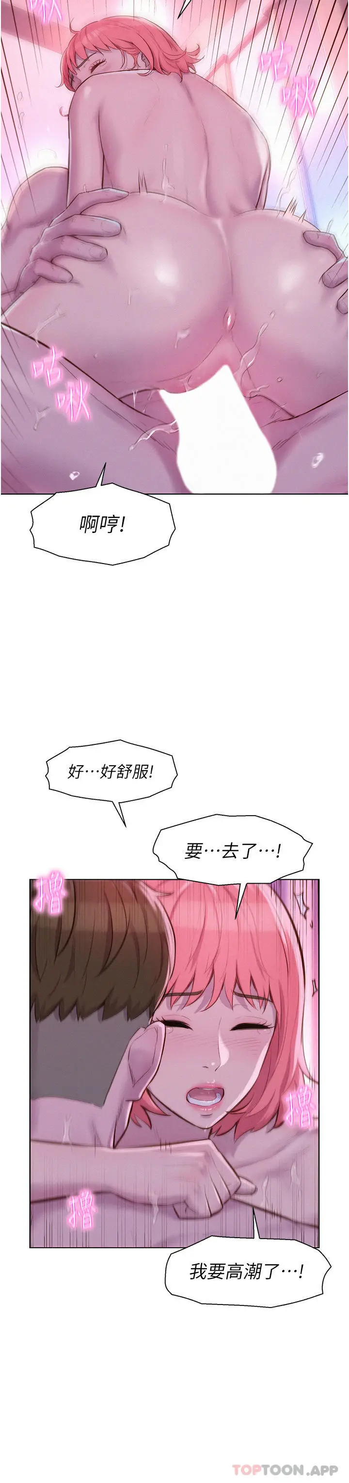 漫画《浪漫露营》第43话第23张图