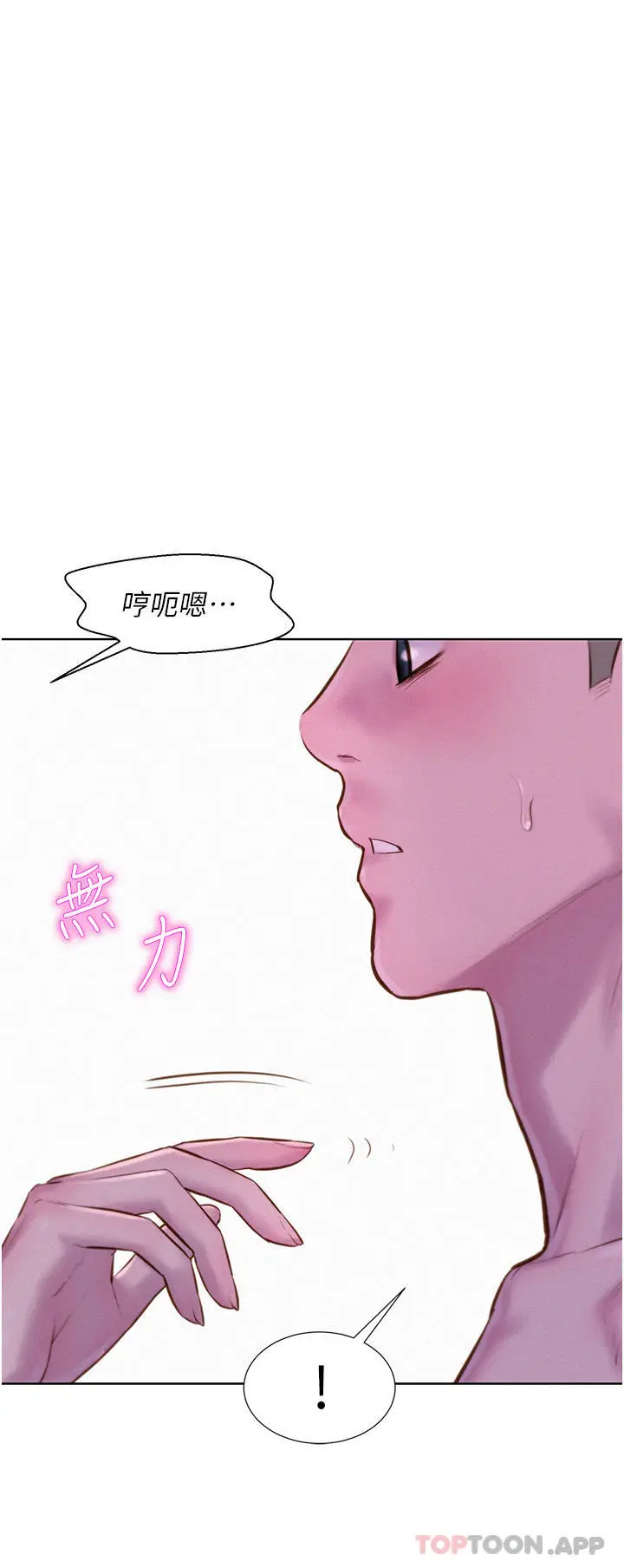 漫画《浪漫露营》第43话第25张图